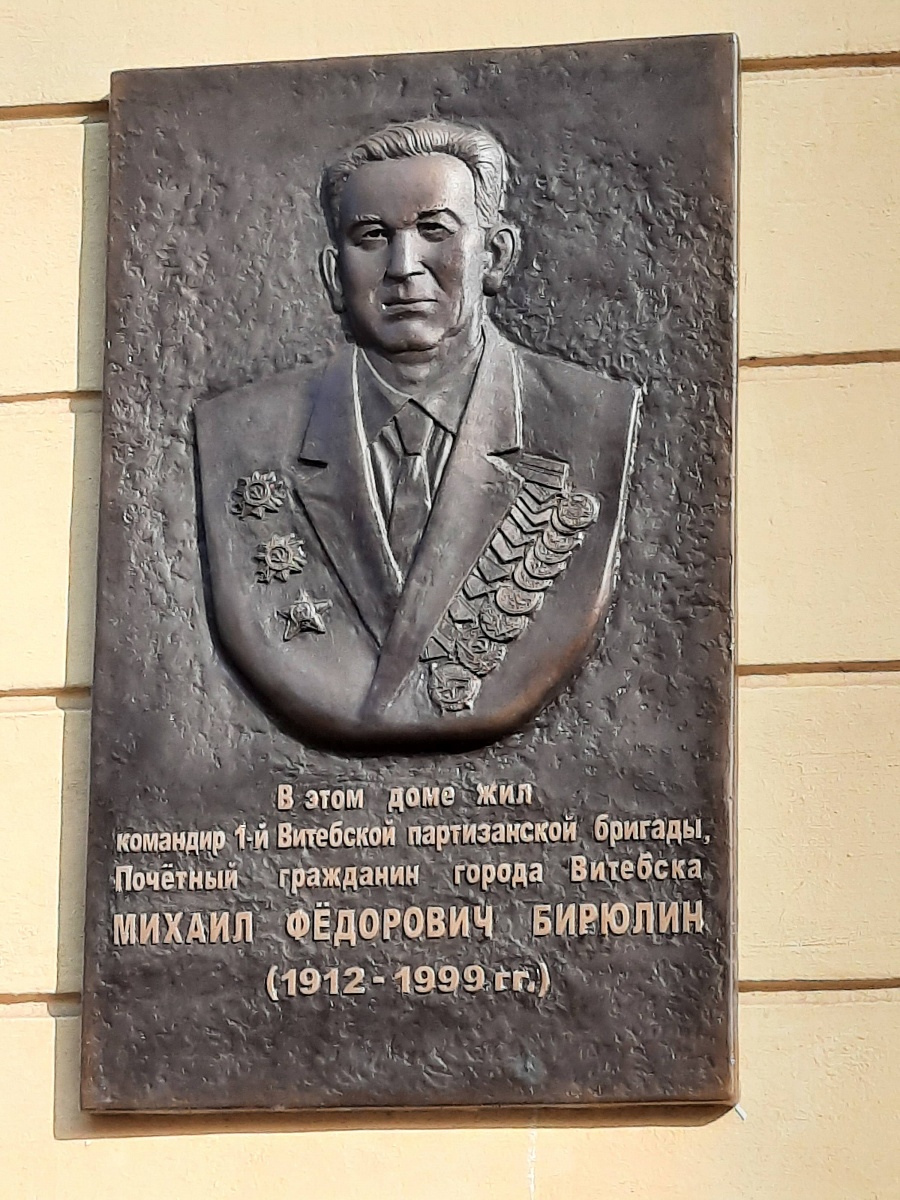 Бирюлин Михаил Фёдорович